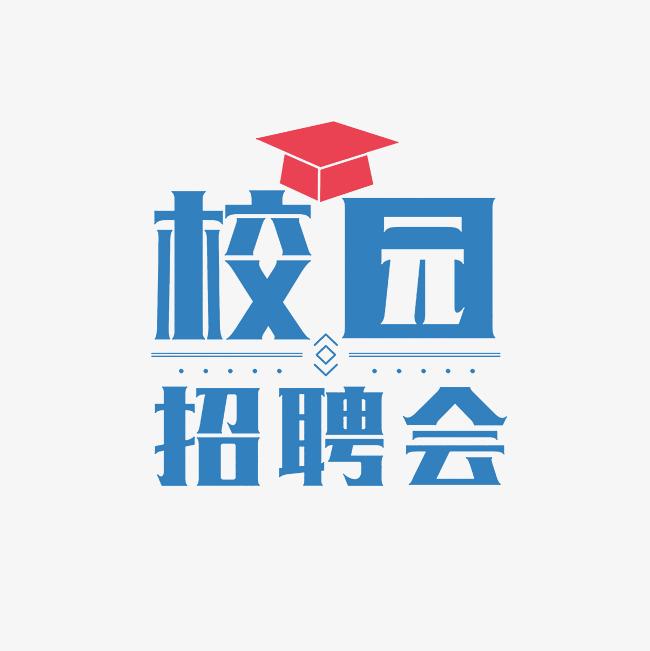 【長沙理工大學(xué)綜合場】第三屆云校招“名企優(yōu)崗湖湘行”2025屆畢業(yè)生春季巡回雙選會