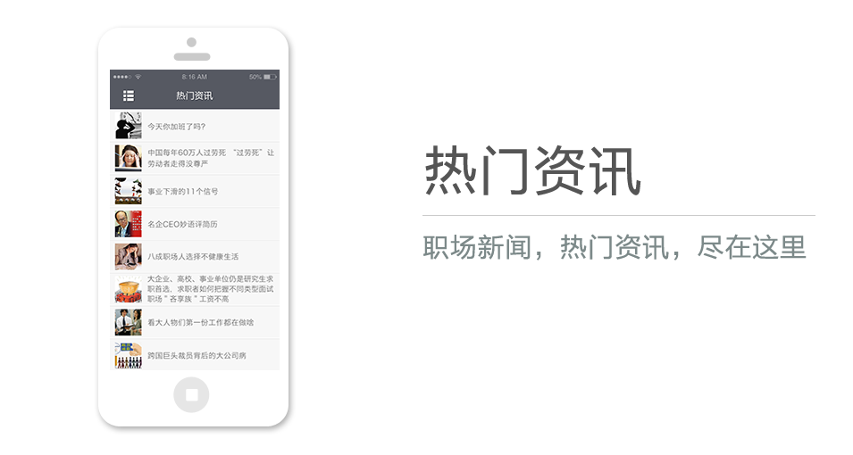 職場(chǎng)新聞，熱門(mén)資訊，盡在這里